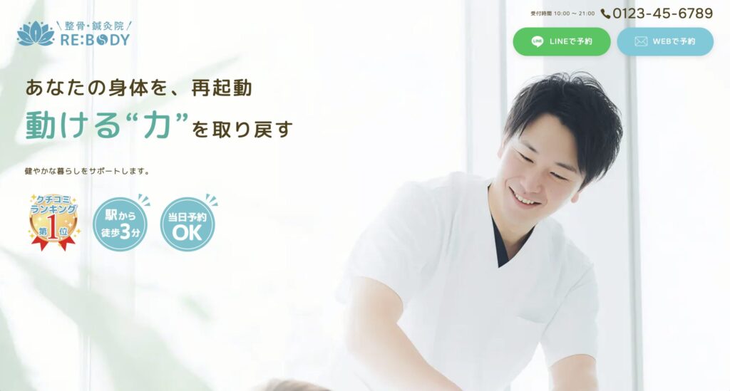整体院のデモサイト